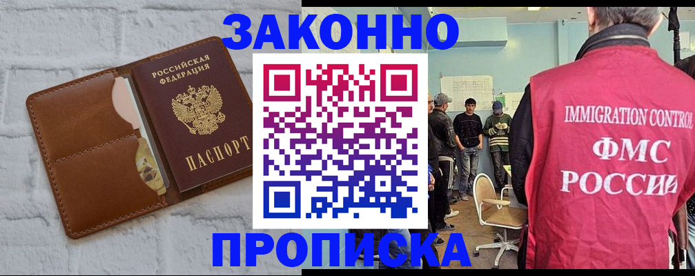прописка от собственника в Невинномысске